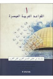El-kavaid El Arabiyyetü Müyessera (2 Cilt Takım) Yeni Dizgi - 2