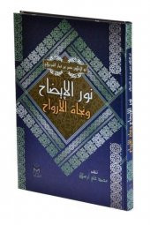 Nurul Izah (arapça) - 1