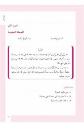 El-kavaid El Arabiyyetü Müyessera 1. Cilt - 2