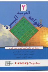 El-kavaid El Arabiyyetü Müyessera (3. Cilt) - 1