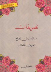 Tasrifat (osmanlıca) - 1