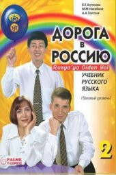 Rusyaya Giden Yol 2 - 2