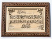 Ahşap Oyma Ayetel Kürsi Tablo  (69x49) - 1