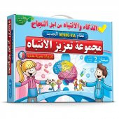 Adeda Attention Strengthening Exercises 2 Age ARABIC - 1