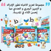 Adeda Attention Strengthening Exercises 2 Age ARABIC - 2