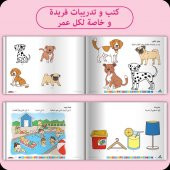 Adeda Attention Strengthening Exercises 2 Age ARABIC - 5