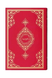 Hayrat Neşriyat Teheccüd Boy Renkli Kur'an-ı Kerim (Mühürlü) 23751 thumbnail 1