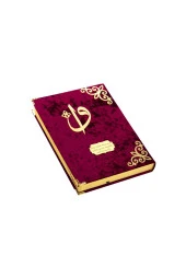 Kadife Kaplı Desenli Arapça Cami Boy Kuranı Kerim Bordo - 2
