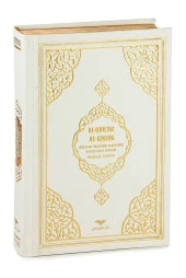 Almanca Mealli Hafiz Boy Kuran - Beyaz thumbnail 1