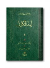 Ayetül Kübra Risalesi (Osmanlıca) - 1