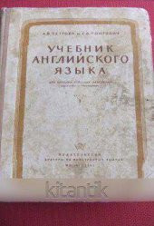 İNGİLİZ DİLİNE GİRİŞ  ( İngilizceye Giriş  )  /  ( RUSÇA ) - 1