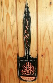 VİNTAGE BÜYÜK BOY EL İŞİ HAT YAZILI DUVAR SÜSÜ AHŞAP KAŞIK - 1