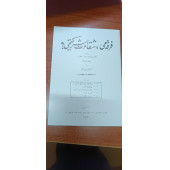 İTTİHAT VE TERAKKİ NE İDİ '' PARTİ Mİ'' EŞKİYA ÇETESİ Mİ '' NECMEDDİN MÜMTAZ - 3