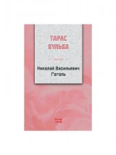 Taras Bulba (Rusça) - 1