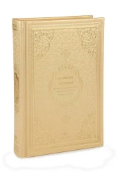 Almanca Mealli Hafız Boy Kuran - Krem thumbnail 1