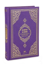 Almanca Mealli Hafız Boy Kuran - Mor thumbnail 1