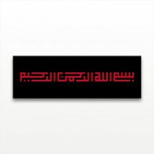 Besmele Kufi Hat Kanvas Tablo - 1