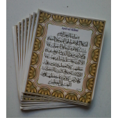 10 Adet Ayet-el Kürsi 10x12 cm Sticker (Kod:ÖK 001) - 1