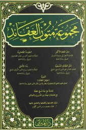 Mecmüatü Mütnil Akaid (arapça) - Mustafa Fırat 3990000075862 - 1