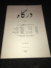 DERGAH Dergisi Numara 27   ( İKİNCİ EL ÜRÜN ) - 1