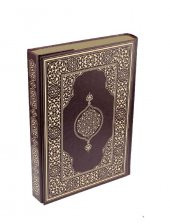 KURAN-I KERİM (RAHLE BOY-SUNİ DERİ CİLT SAFİR-KABARTMALI-KENAR YALDIZLI-KAHVERENGİ) - 1
