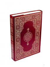 KURAN-I KERİM (RAHLE BOY-SUNİ DERİ CİLT PLAİN-BORDO) - 1