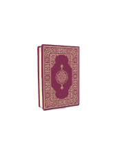 KURAN-I KERİM (ÇANTA BOY-BİALA-BORDO) - 3