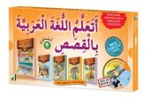 HİKAYELERLE ARAPÇA ÖĞRENİYORUM-SEVİYE 2 (5 KİTAP+DVD+4 POSTER) - 1