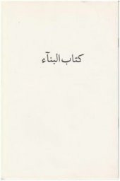Kitab-ı Bina - Arapça - 1