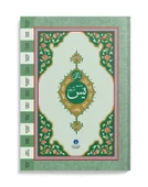 Yasin-i Şerif Cüzü Hafız Boy (Mealli) thumbnail 1