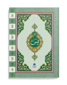 Yasin-i Şerif Cüzü Çanta Boy (Mealli) thumbnail 1