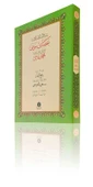 Yazı Boy Asayı Musa Mecmuası (Ciltsiz) - 1