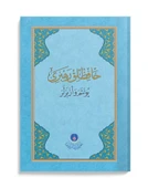 Hafızlık Rehberi (Yöntem ve Ezberler) - 1
