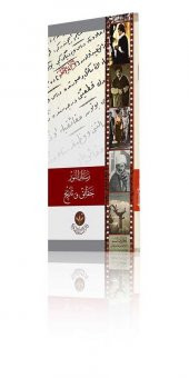 Mukaddime - Risalei Nurun Hakikatleri ve Tarihçesi (Arapça) - 2