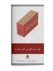Mukaddime - Risalei Nurun Hakikatleri ve Tarihçesi (Arapça) - 3