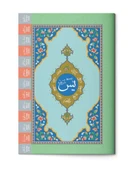 Yasin-i Şerif Cüzü Rahle Boy - 1