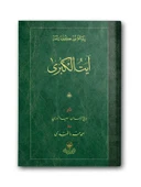 Ayet'ül Kübra Risalesi (Osmanlıca) - 1
