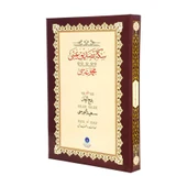 Sikke-i Tasdik-i Gaybi (Gölgeli Yazı Eseri - Ciltsiz) thumbnail 1