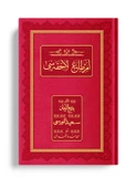 Orta Boy Emirdağ Lahikası 1 (Osmanlıca - 18 Satır) - 1