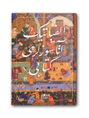 Elifbatik Atasözleri (Osmanlıca) - 1