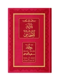 Orta Boy Barla Lahikası (Osmanlıca - 18 Satır) - 1