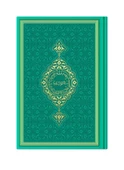 Orta Boy Termo Deri Kuran-ı Kerim (Yeşil, Mühürlü) thumbnail 1