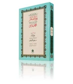 Yazı Boy Zülfikar Mecmuası (Ciltsiz) thumbnail 1