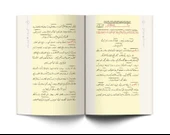 İctihad, Sahabe ve Cennet Risaleleri (Osmanlıca) - 3