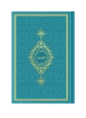 Hafız Boy Termo Deri Kuran-ı Kerim (Turkuaz, Mühürlü) thumbnail 1