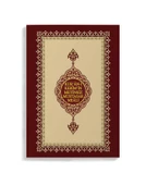 Hafız Boy Metinsiz Muhtasar Meal - 1