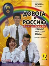 Rusyaya Giden Yol 2 - Aopota B Poccnho 2 - Rusyaya Dogru 2 - 1