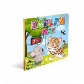 KAPLAN MAX / 3 Boyutlu Hareketli Kitap - 1