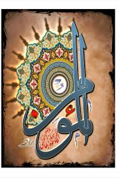Karizma Tablo Esmaülhüsna Allah El-Mümin (Güvenen) Desenli Ahşap Tablo 25cmX 35cm - 1