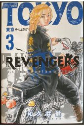 Tokyo Revengers 3 - Tokyo İntikamcıları - 1